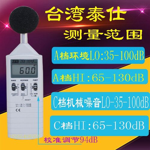 台湾泰仕TES1350A噪音计分贝仪噪音测试仪声级计专业高精度噪音仪