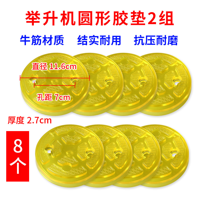 举升机托盘圆形黄色胶垫元征举升机脚垫举升机配件举升机牛筋脚垫图片