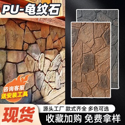 PU龟纹石碎石板庄园别墅庭院外墙装饰板仿真石材轻质文化石莱姆石