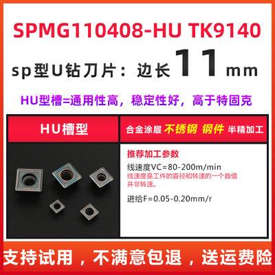U钻刀片快速暴力钻SPMG050204/06/07T308/09/1104/SOMT03不锈钢件