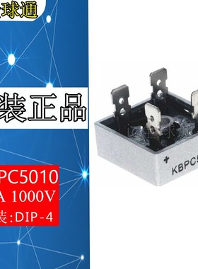 桥堆KBPC3510 电压1000V电流35A 单相整流桥 KBPC系列配套散热器