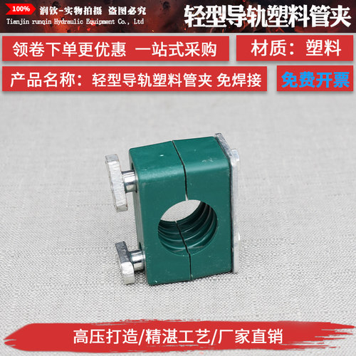 轻型导轨塑料管夹安装单孔管夹上下双孔导轨固定钢管铁管管夹管卡