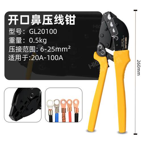 高连工具汽车并线压接钳对接头压线钳454A/B/C铜扣快速接线端子钳
