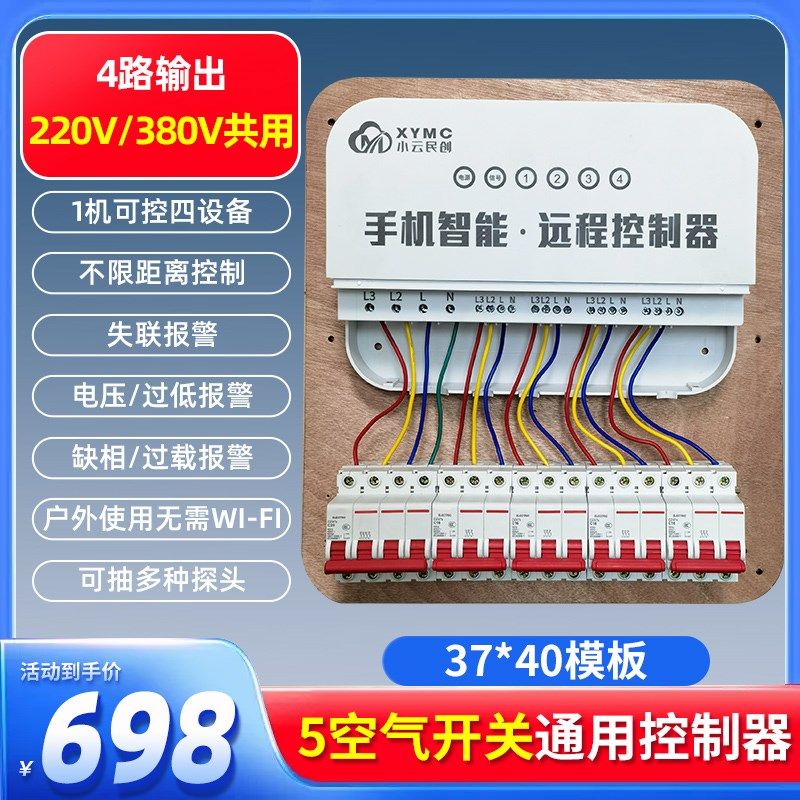 小云4g手机远程电源开关无线摇控全自动抽水泵智能控制器220380V,包装,五金配件包装,淘宝优惠券,粉丝福利购,淘宝优惠卷