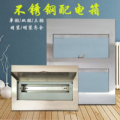 豪华不锈钢PZ30配电箱单排12-20P双排30位明暗装48回路箱开关盒