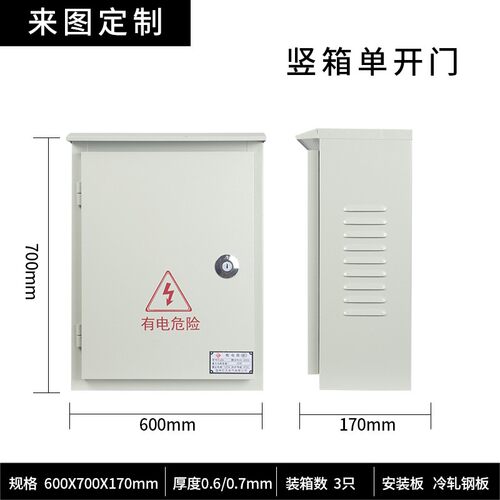 户外室外防雨箱电表箱配电箱明装小家用工厂用定做电箱盒工程用