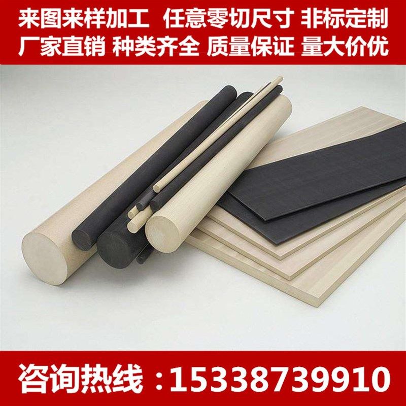 本色耐高温PEEK板黑色防静电聚醚醚酮板PEI棒 黑色加玻纤板材棒材,童装/婴儿装/亲子装,儿童装饰手表,淘宝优惠券,粉丝福利购,淘宝优惠卷