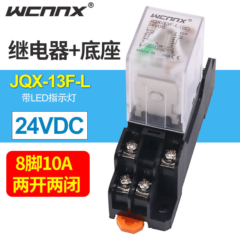 小型中间JQX13F-L系列直流电磁继电器交流12V 36V110V 220V AC/DC
