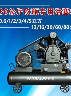 吹瓶专用活塞式空压机30kg40公斤0.6/1/2/3/4立方mpa打充气泵增压