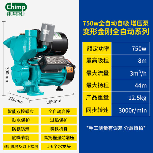 钱涛自吸增压泵 家用全自动小型静音220V自来水加压泵冷热净水器