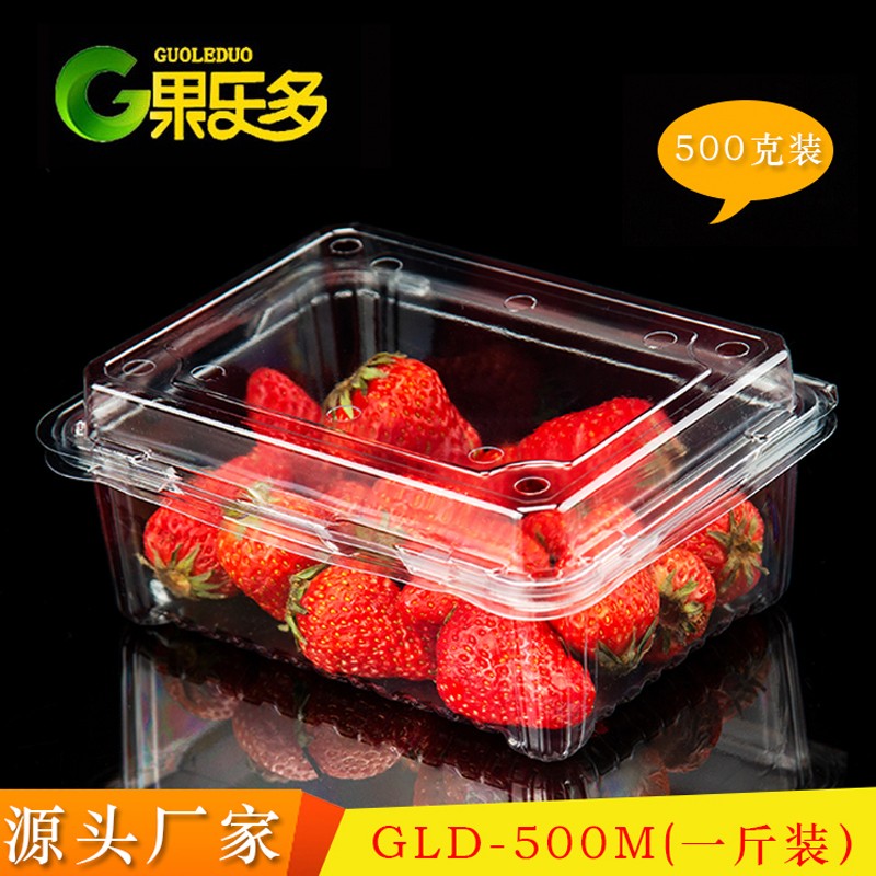 加厚一次性透明水果盒子一斤装草莓包装盒500克樱桃盒果切打包盒图片