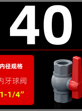 PVC内螺纹给水球阀内牙开关灰色塑料阀门出水开关阀门4分25 32 40