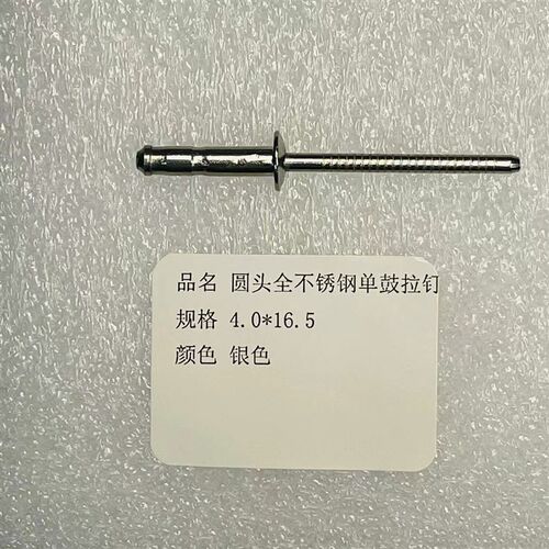 *零售*国标全不锈钢单鼓拉钉铆钉结构抽芯铆钉304单股拉卯钉