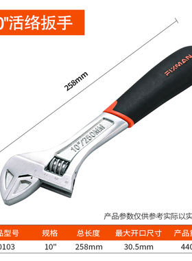 FIXMAN菲克斯曼扳子活动扳手大开口板手活口扳手活络扳手活扳子