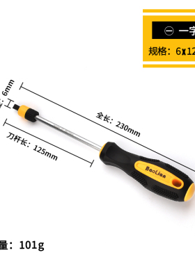 带磁圈螺丝刀加长胶柄家用便捷磁性螺丝批一字十字改锥起子工业级