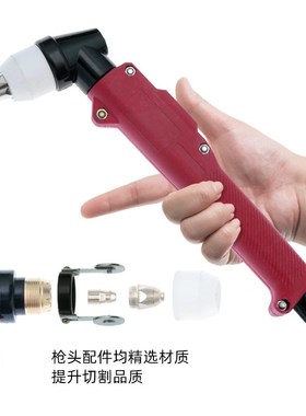P80A等离子割枪LGK100 120切割机配件割嘴割炬加长切割枪割把线