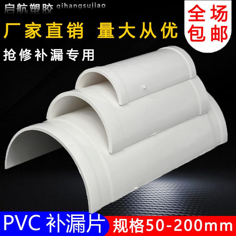75/11060排水管补漏片快
