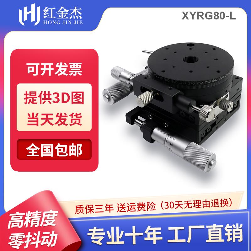 XYR轴三轴位移平台手动精