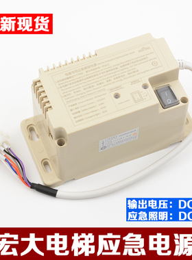 宏大电梯应急电源RKP220/12J轿顶应急照明电源HOSTING电梯配件