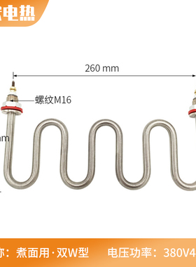 煮面机蒸饭柜箱车保温台油炸锅毛巾车加热管MWTU型220V380V电热管