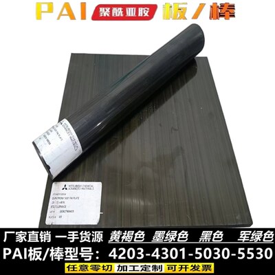 进口pai棒聚酰胺-酰亚胺-TORLON4301/5530托龙板耐高温夹层4203板