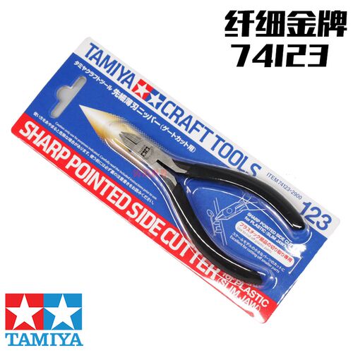 天易模型 田宫一代金牌剪钳 74035 田宫二代金牌剪钳 74123