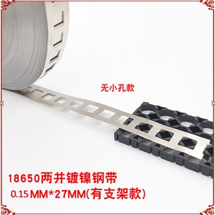 2并18650电池镀镍钢带18.5 厚0.15mm电池组SPCC连接片 20.2MM间距