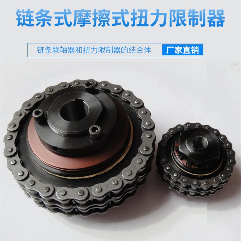 链条链轮式TLC350扭力限制器TC500摩擦式扭矩安全离合器联轴器700