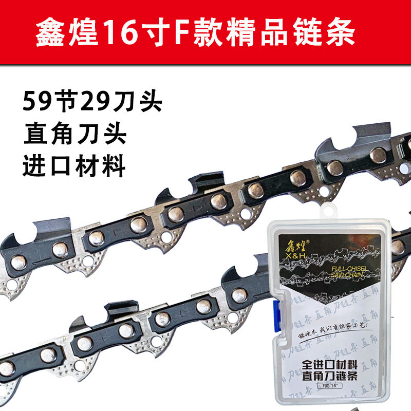 电锯链条16寸家用伐木锯锯链405电链锯进口链条29刀59节通用配件