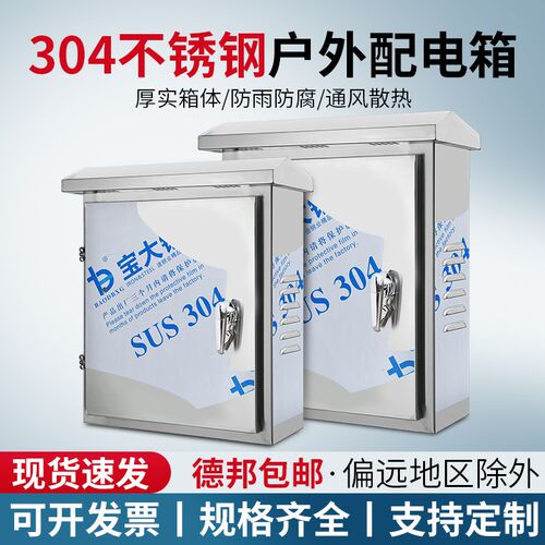 304不锈钢配电箱户外电箱室外防雨水监控电控箱镂空充电桩保护箱