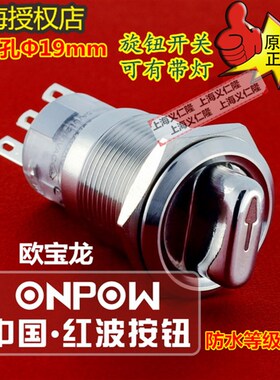 LAS1-AGQ-11X/21/S不锈钢金属旋钮开关ONPOW红波开关拨动选择开关