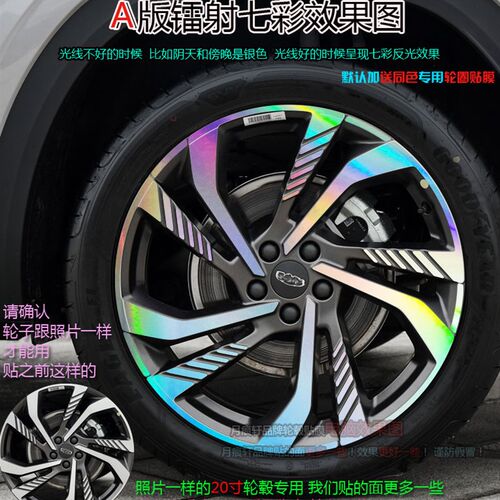 星越L镭射轮毂贴纸轮圈电镀改装饰碳纤维黑色车贴反光划痕修复膜