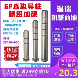 230 25mm模具精密导柱GP精密模架直z边导柱冲模五金导柱25 400