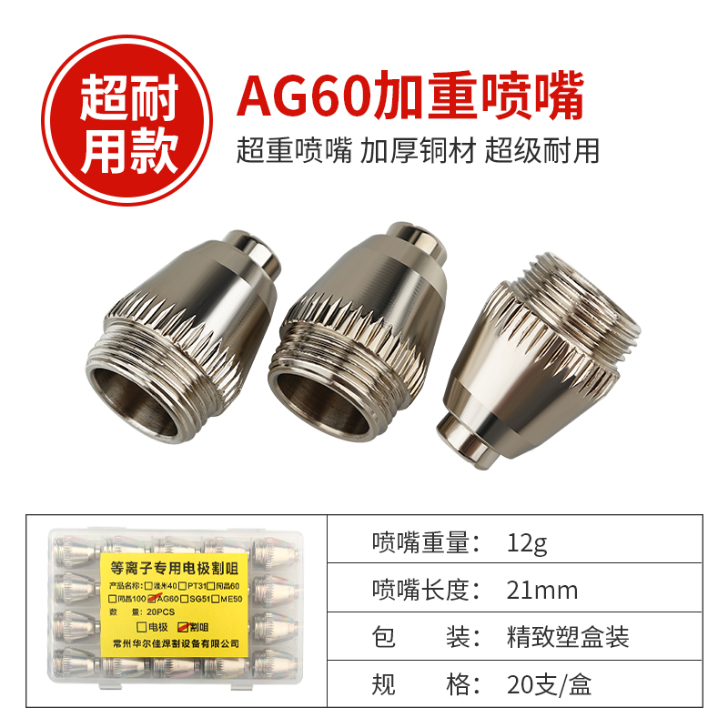 ag60等离子割嘴LGK6r0等离子切割机配件齐全 SG55电极喷嘴 割枪头