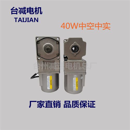 厂家直销 中空/中实直角减速马达 25W 40W--1.5KW齿轮减速电动机