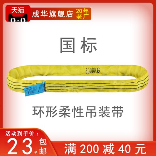 成华柔性吊装带圆环形国标1吨2t3T5工业行车彩色纤维吊车起重吊带