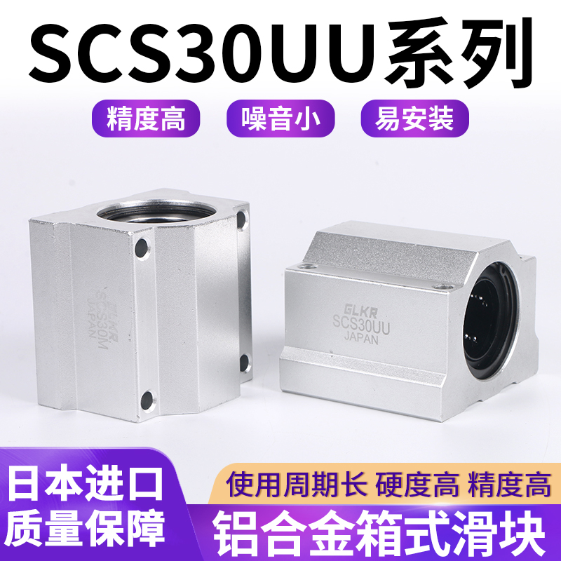 箱式滑块直线导轨轴承座加长SCS10 12 16 20 25 30 35 40 50UU