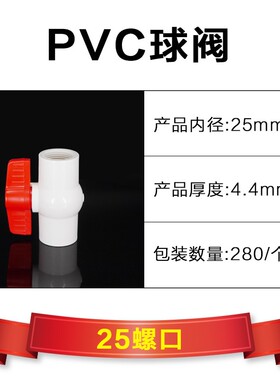 照辉PVC球阀开关螺口DN20 32 40 63 75 90110给水25阀门pvc球阀50