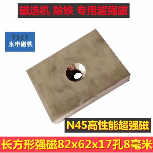 N45强磁高强磁铁超强磁性长方形吸铁石带孔磁钢磁选机铁片永磁王