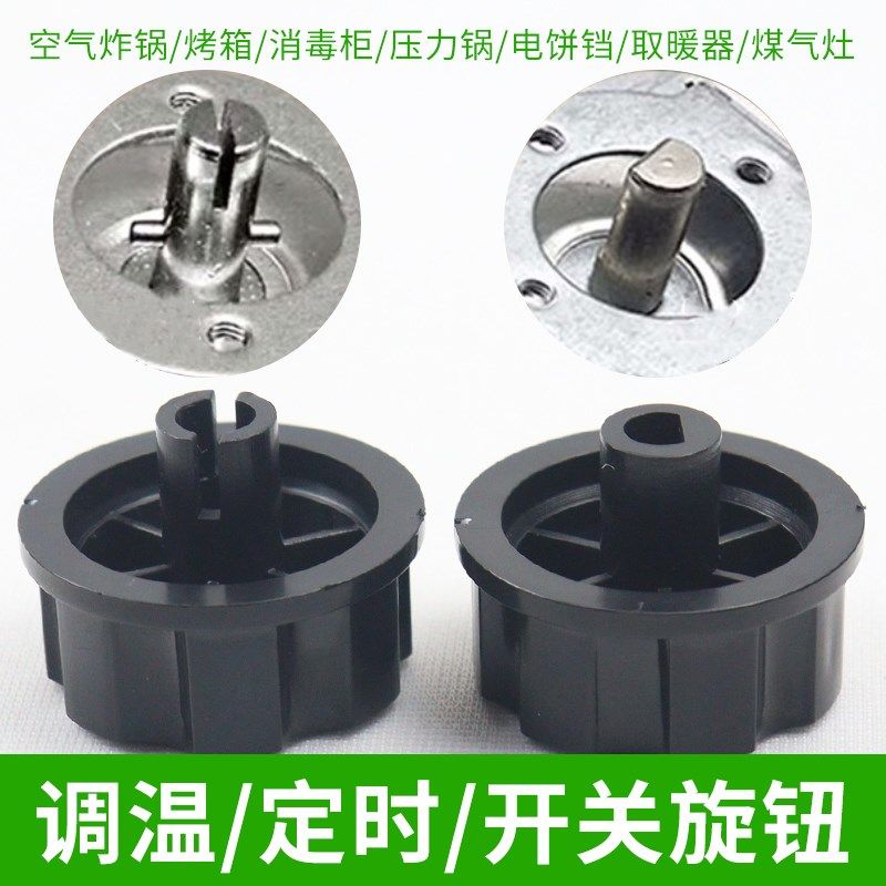 定时器调温按钮 空气炸锅电烤箱消毒柜配件D轴一字旋钮式控温开关,包装,五金配件包装,淘宝优惠券,粉丝福利购,淘宝优惠卷