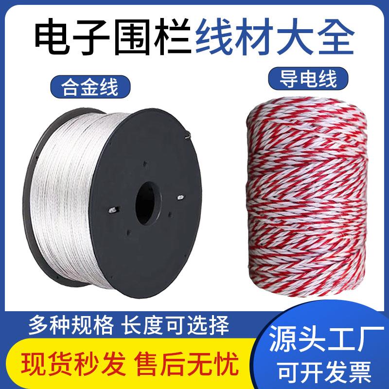 电子围栏专用线铝镁合金