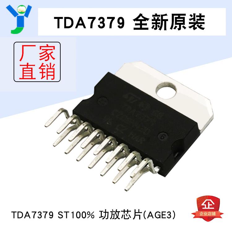 全新原装TDA7379功率音