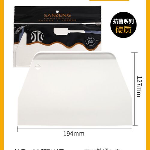 三能烘焙刮板刮刀软质生日蛋糕奶油刮片硬质塑料梯形半圆形MJ001