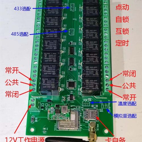 涂鸦16路4G远程遥控制智能开关继电器四路随意贴无线点动互锁语音