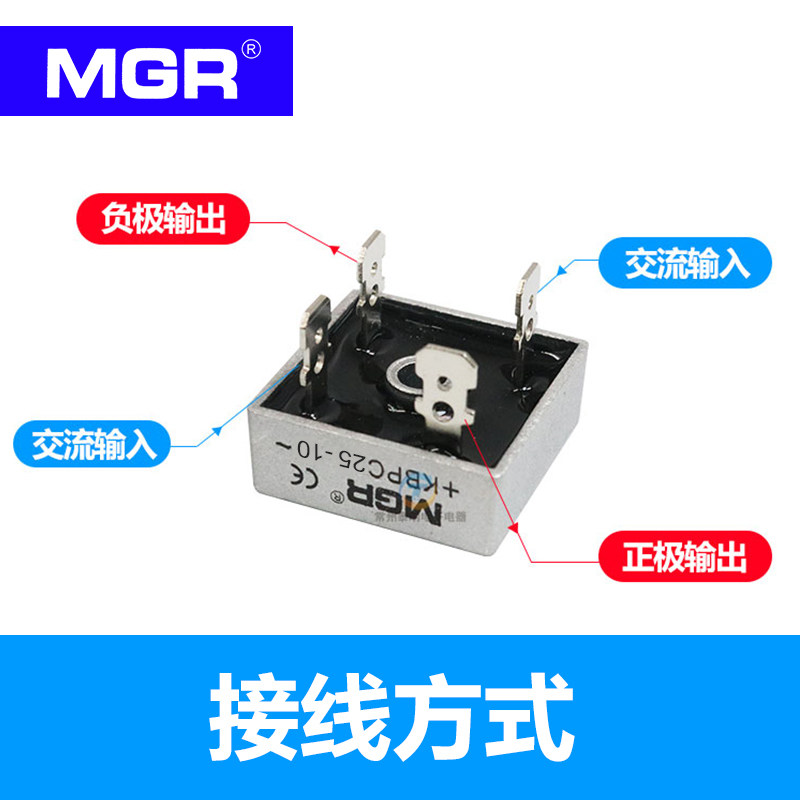 美格尔单相桥式整流器 KBPC2510整流桥 桥堆方桥扁铜脚25A 1000V