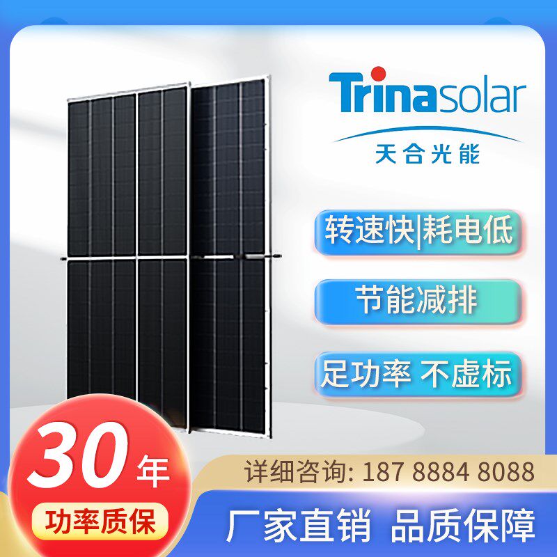 天合太阳能光伏板370-670W单双面光伏组件正A单晶原厂光能组件