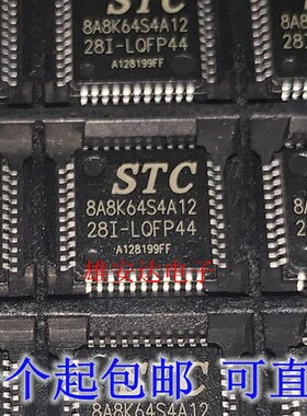 全新原装 STC8A8K64S4A12-28I-LQFP44 单片机芯片 STC8A8K64S4A12