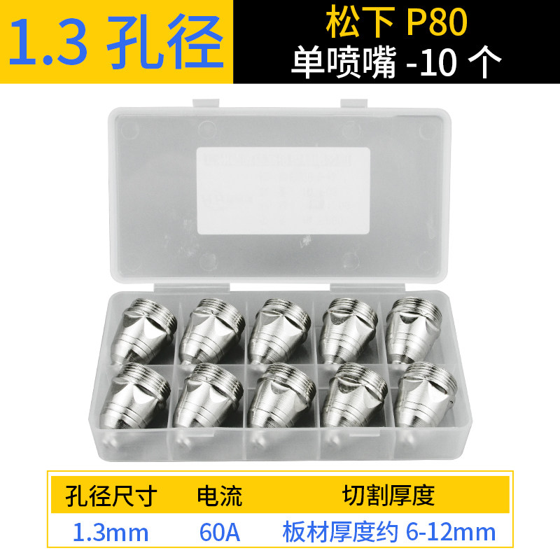 P80等离子割嘴 割枪头电极喷嘴保护B套陶瓷罩LGK100切割机配件铜