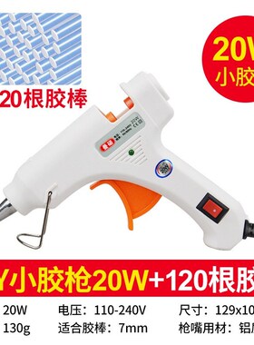 热熔胶枪热容胶粘塑料焊枪儿童手工专用细嘴电熔电热速溶胶棒家用