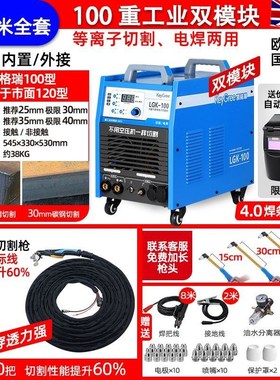 凯格瑞等离子切割机一体机LGK100电焊两用220V工业级380V内置气泵